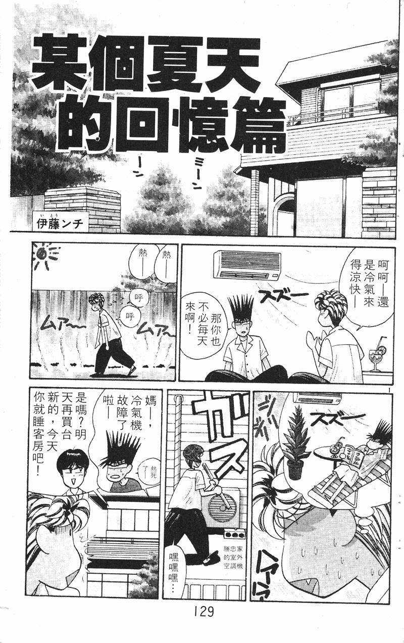 我是大哥大韩漫全集-VOL23无删减无遮挡章节图片 
