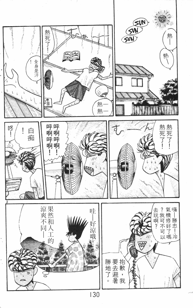 我是大哥大韩漫全集-VOL23无删减无遮挡章节图片 