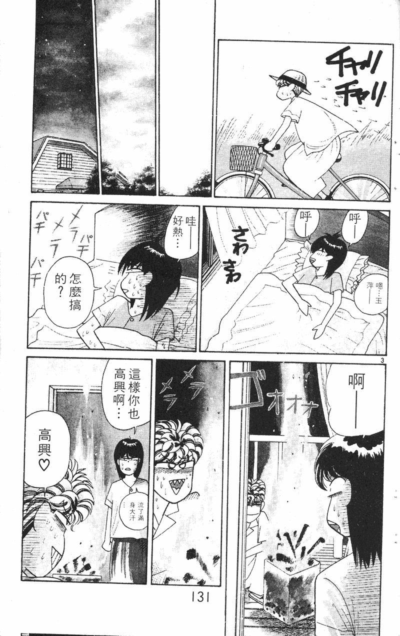 我是大哥大韩漫全集-VOL23无删减无遮挡章节图片 