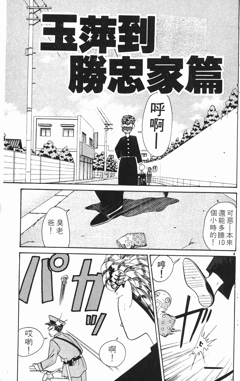 我是大哥大韩漫全集-VOL23无删减无遮挡章节图片 