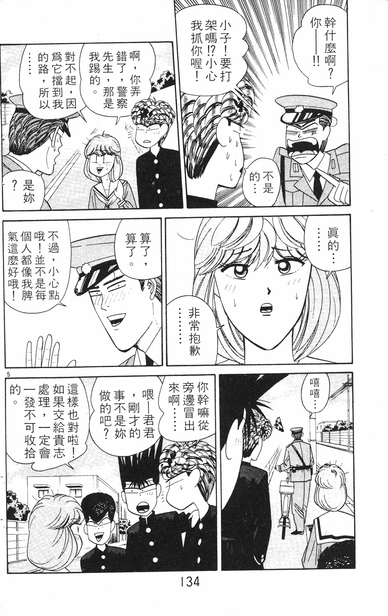 我是大哥大韩漫全集-VOL23无删减无遮挡章节图片 