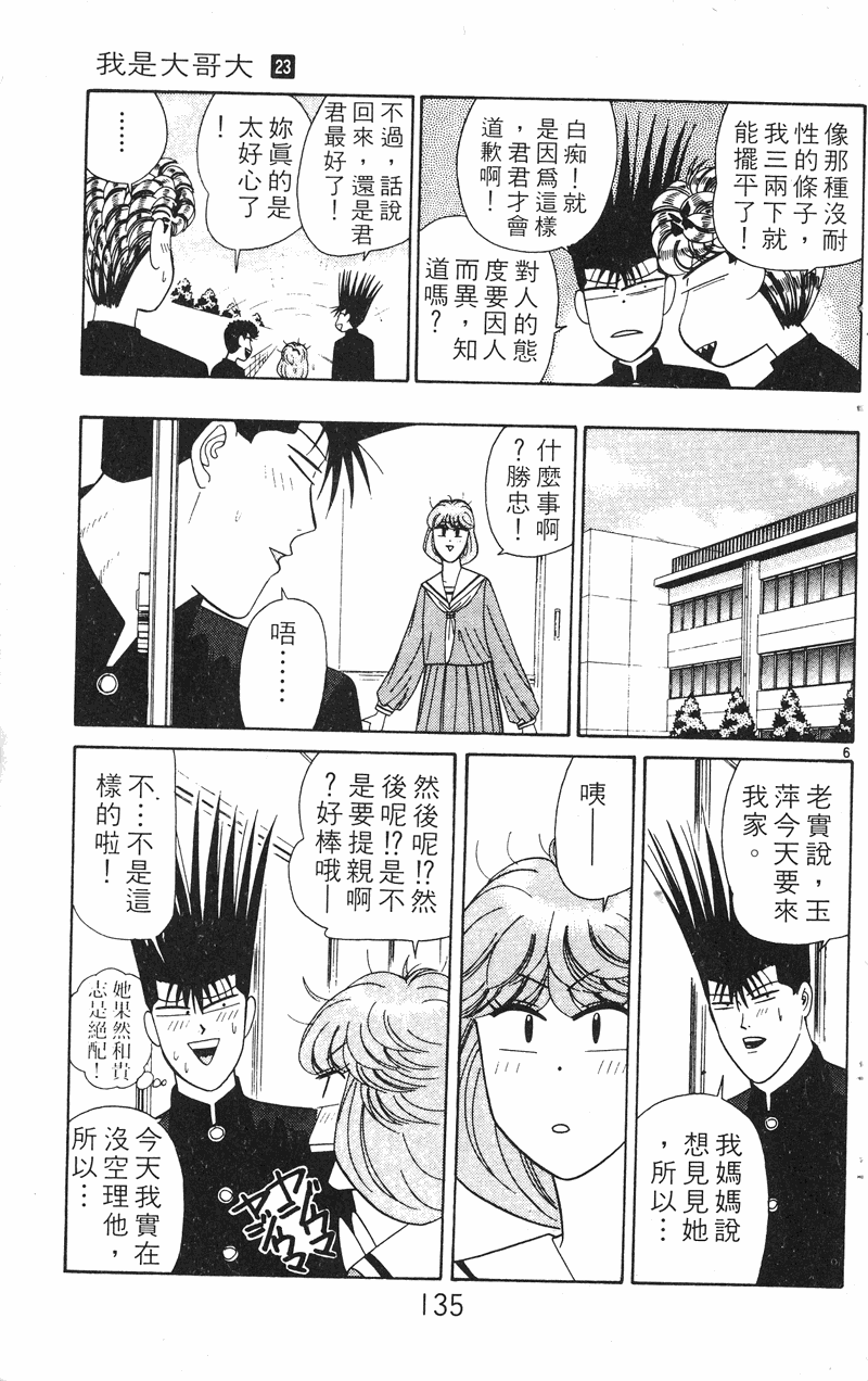 我是大哥大韩漫全集-VOL23无删减无遮挡章节图片 