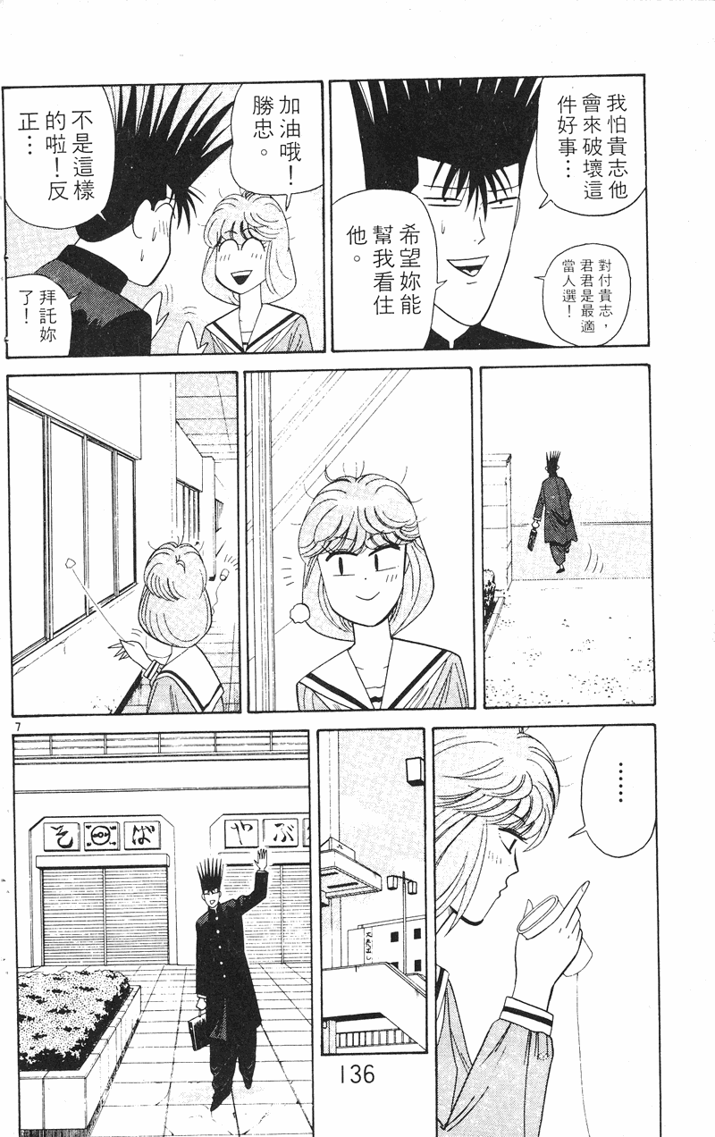 我是大哥大韩漫全集-VOL23无删减无遮挡章节图片 