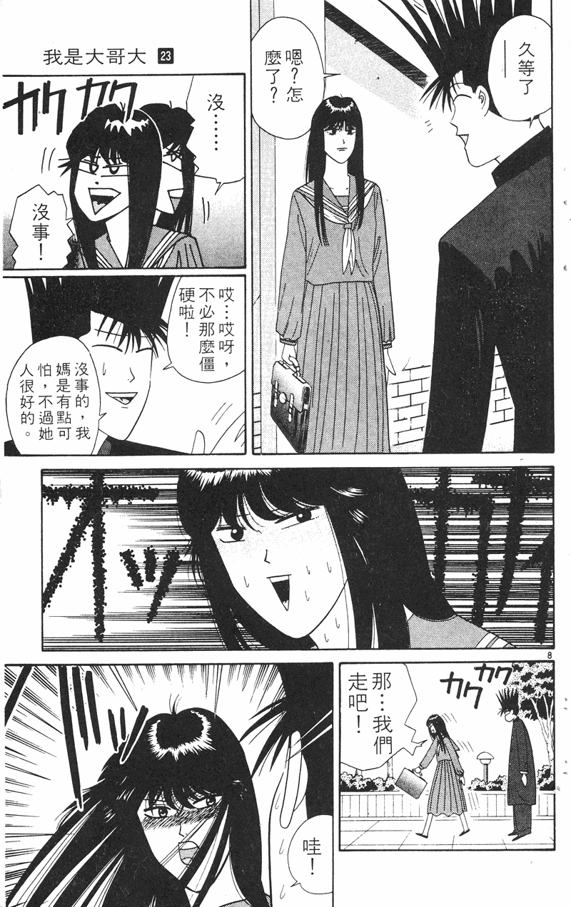 我是大哥大韩漫全集-VOL23无删减无遮挡章节图片 