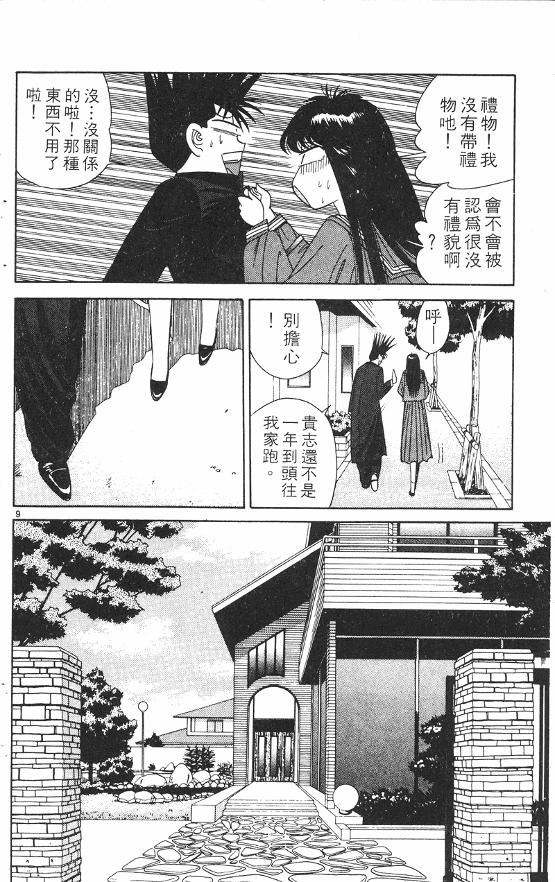我是大哥大韩漫全集-VOL23无删减无遮挡章节图片 