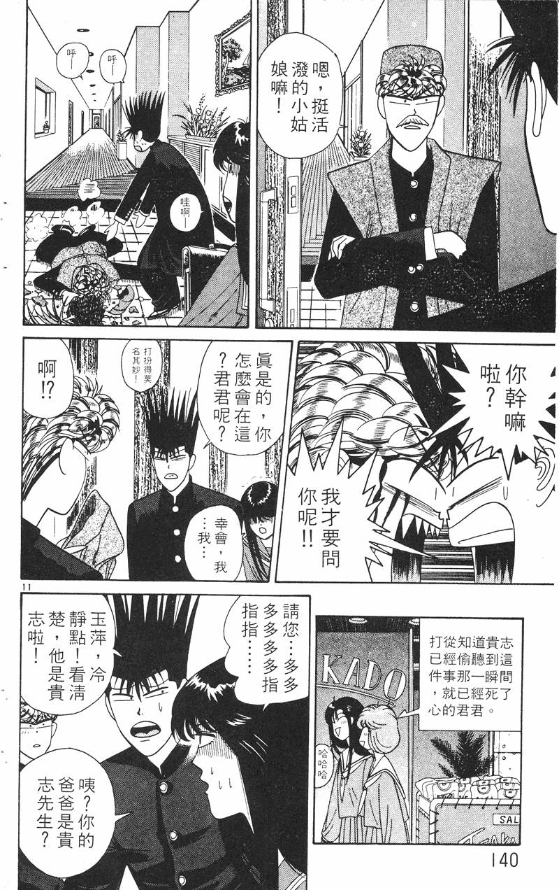 我是大哥大韩漫全集-VOL23无删减无遮挡章节图片 