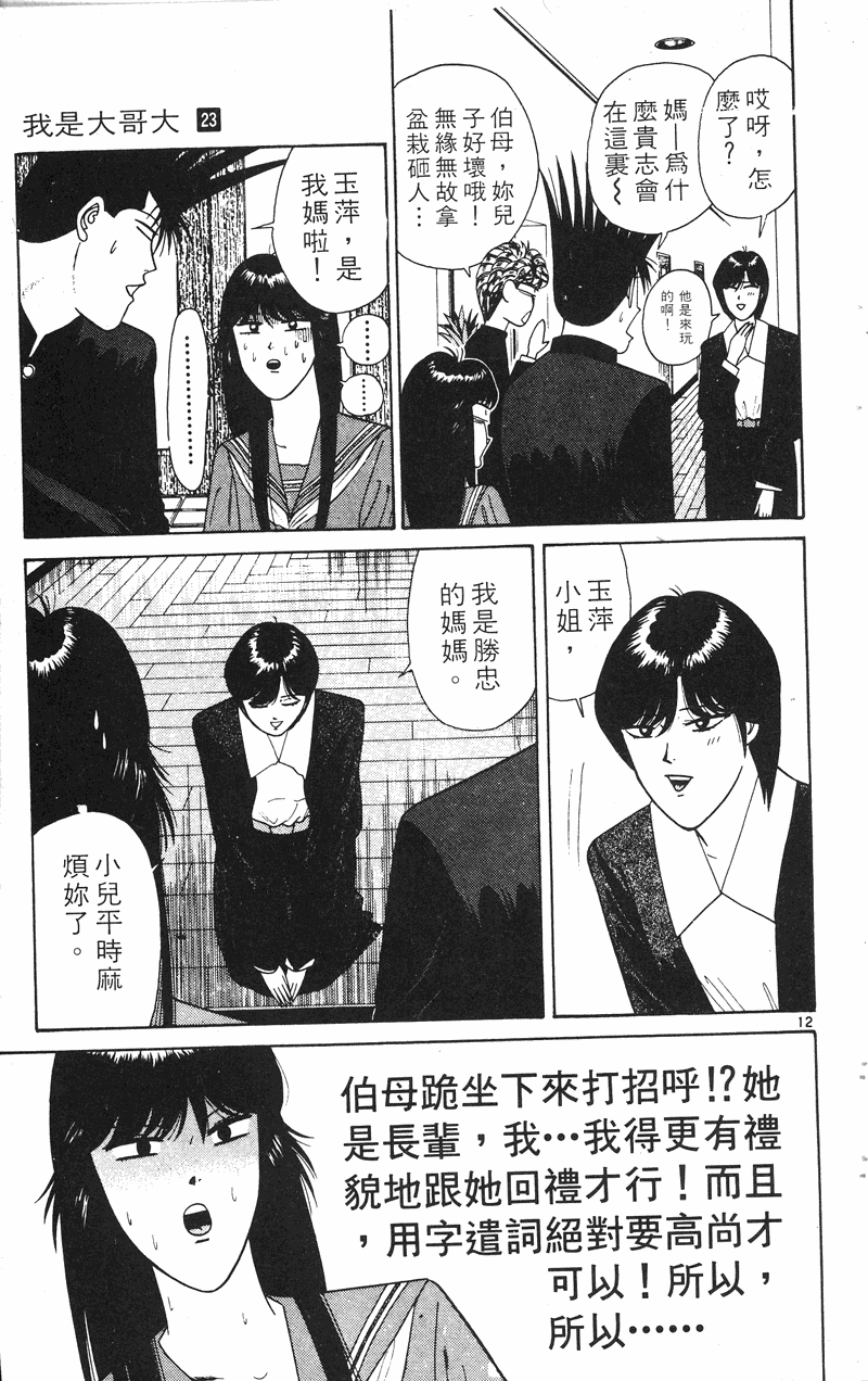 我是大哥大韩漫全集-VOL23无删减无遮挡章节图片 