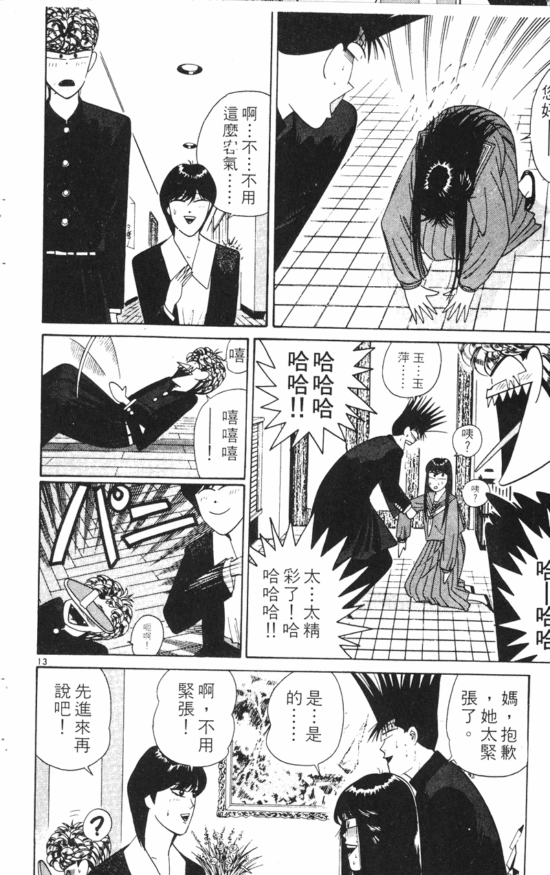 我是大哥大韩漫全集-VOL23无删减无遮挡章节图片 
