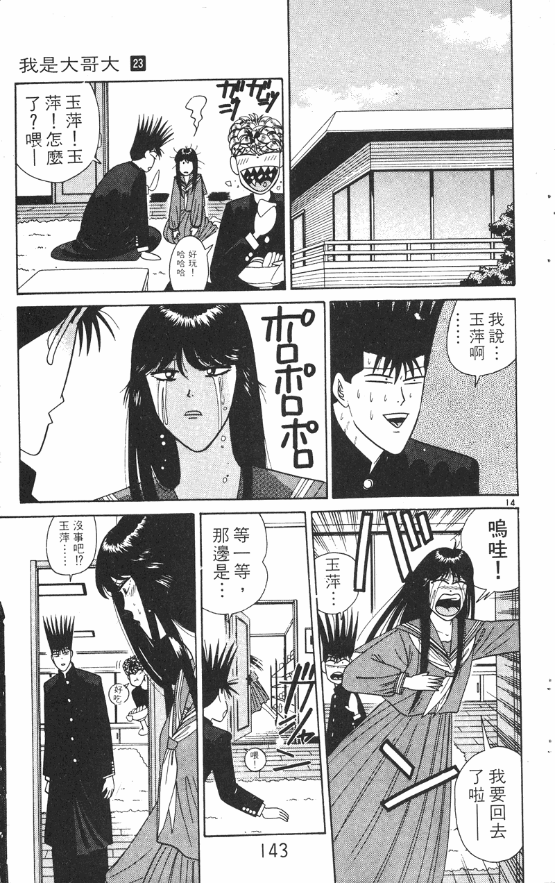 我是大哥大韩漫全集-VOL23无删减无遮挡章节图片 