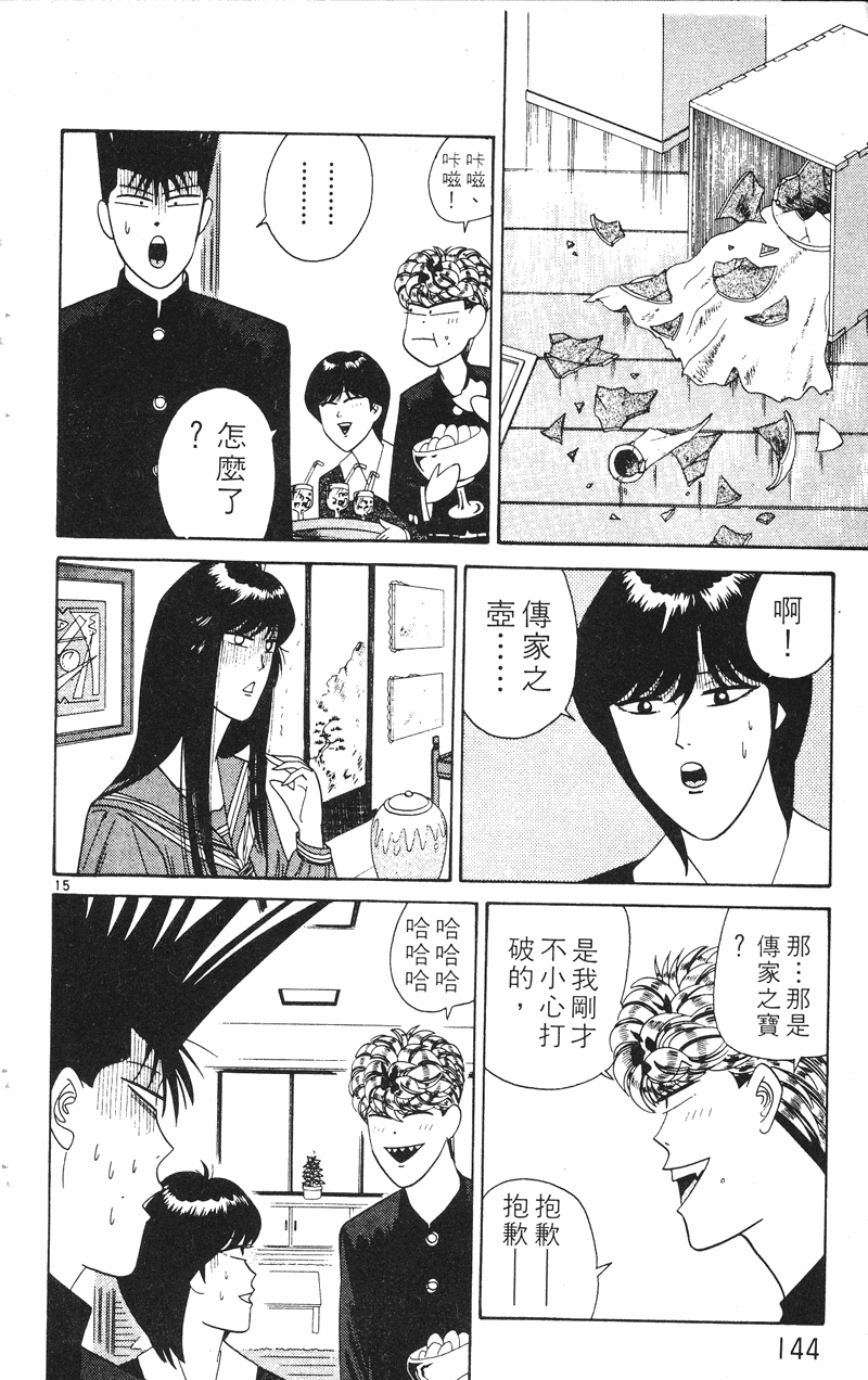 我是大哥大韩漫全集-VOL23无删减无遮挡章节图片 