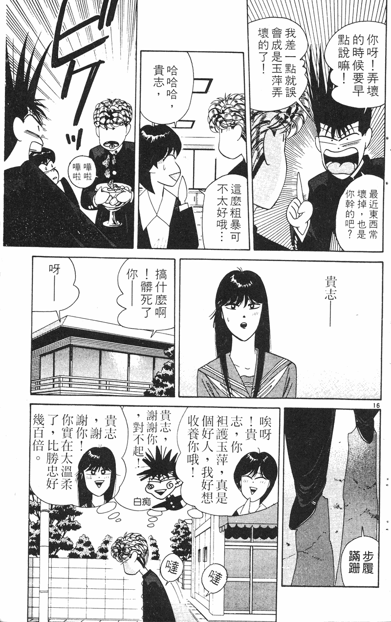 我是大哥大韩漫全集-VOL23无删减无遮挡章节图片 