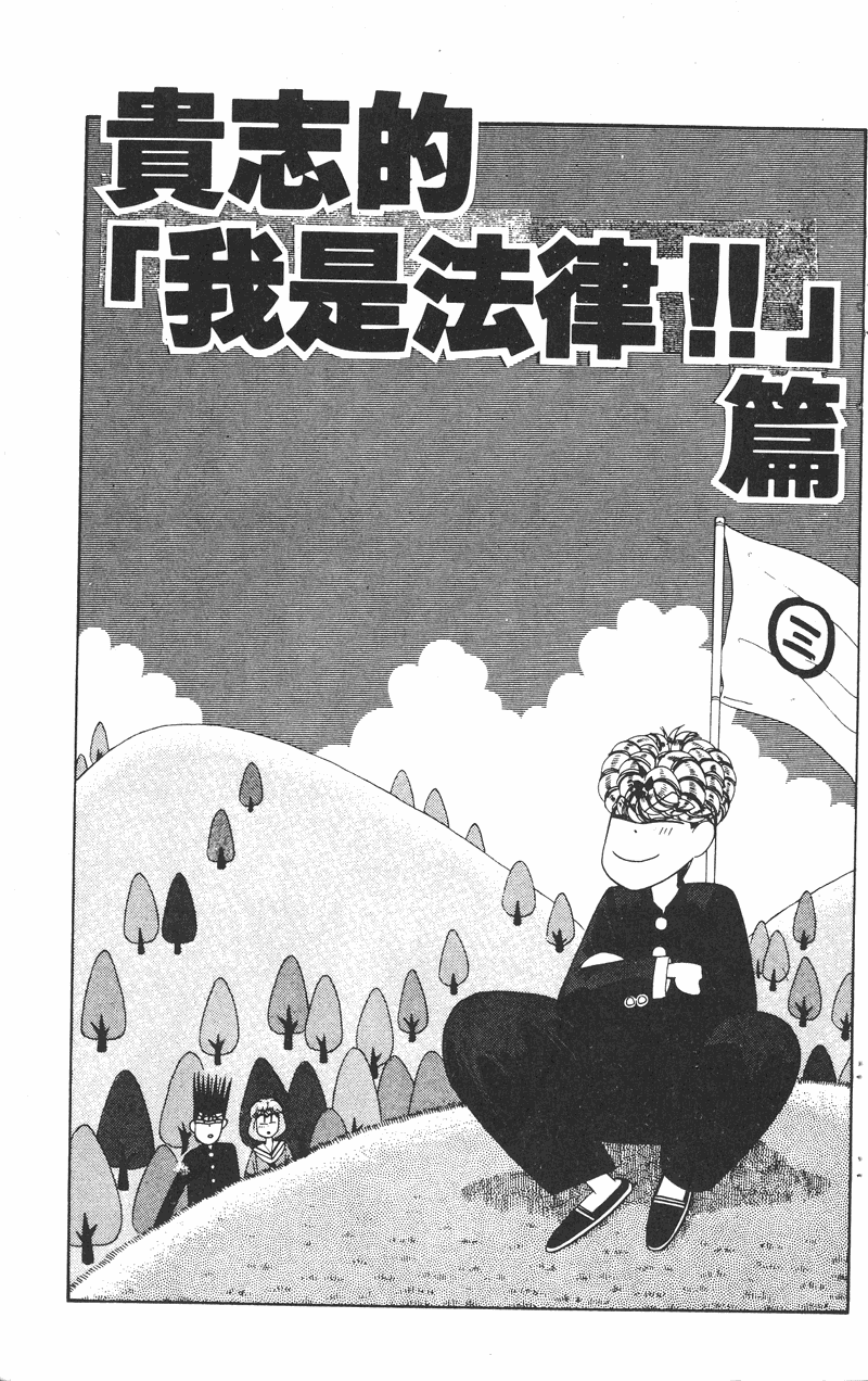 我是大哥大韩漫全集-VOL23无删减无遮挡章节图片 