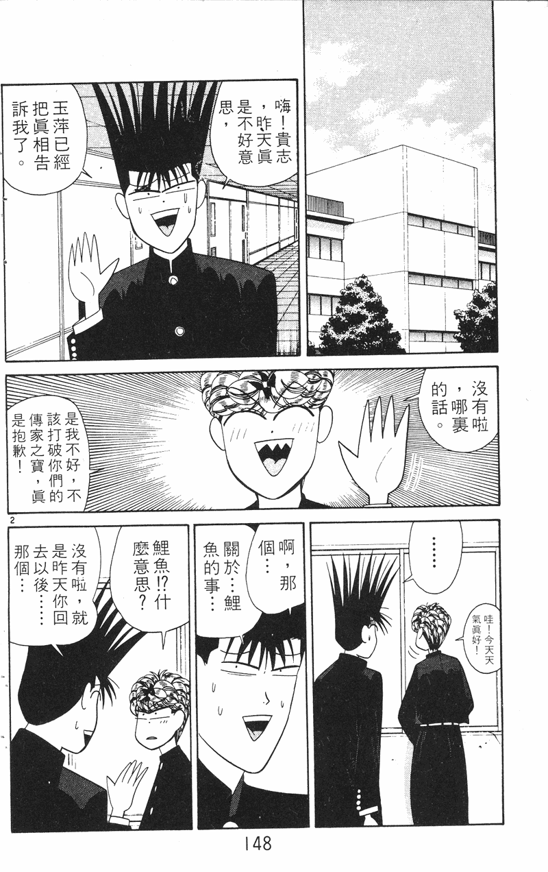 我是大哥大韩漫全集-VOL23无删减无遮挡章节图片 