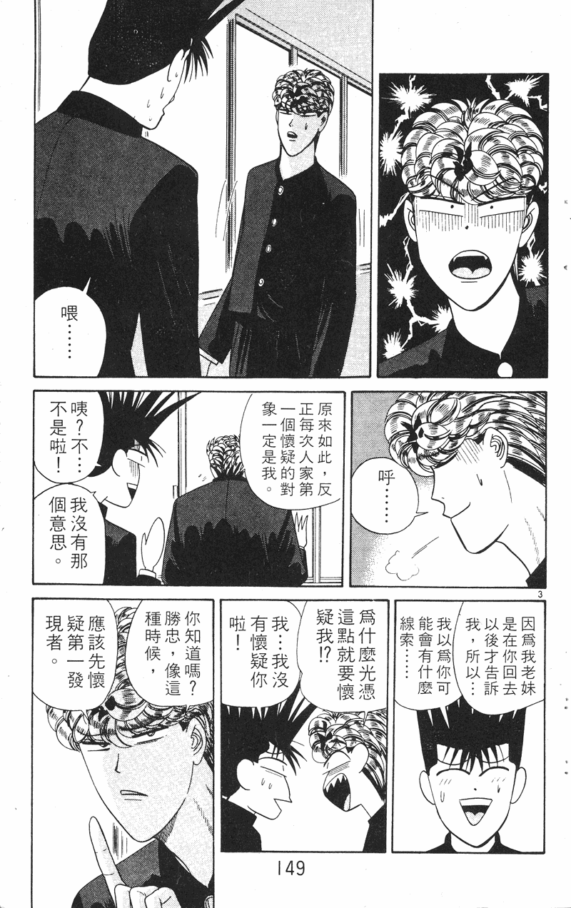 我是大哥大韩漫全集-VOL23无删减无遮挡章节图片 
