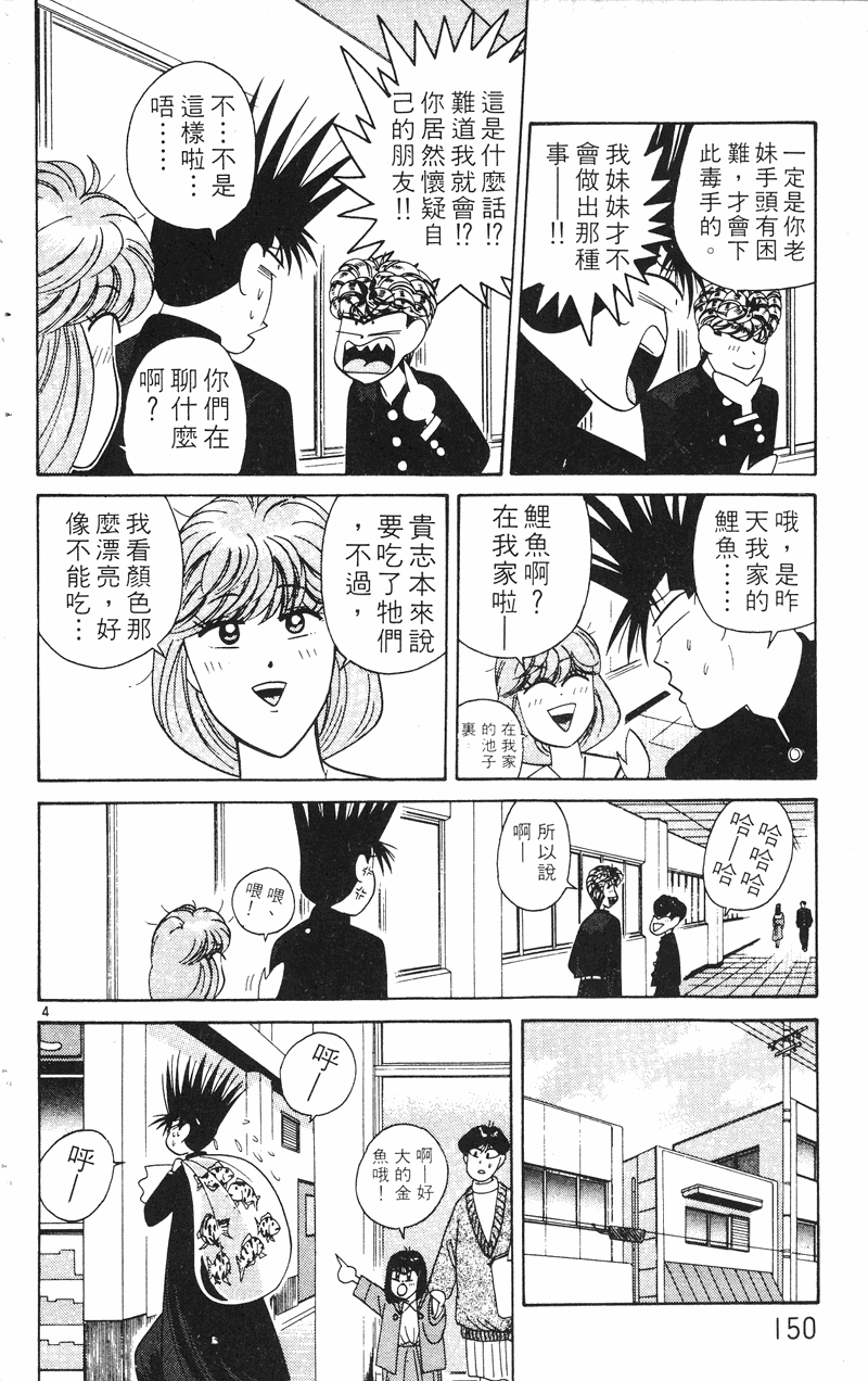 我是大哥大韩漫全集-VOL23无删减无遮挡章节图片 