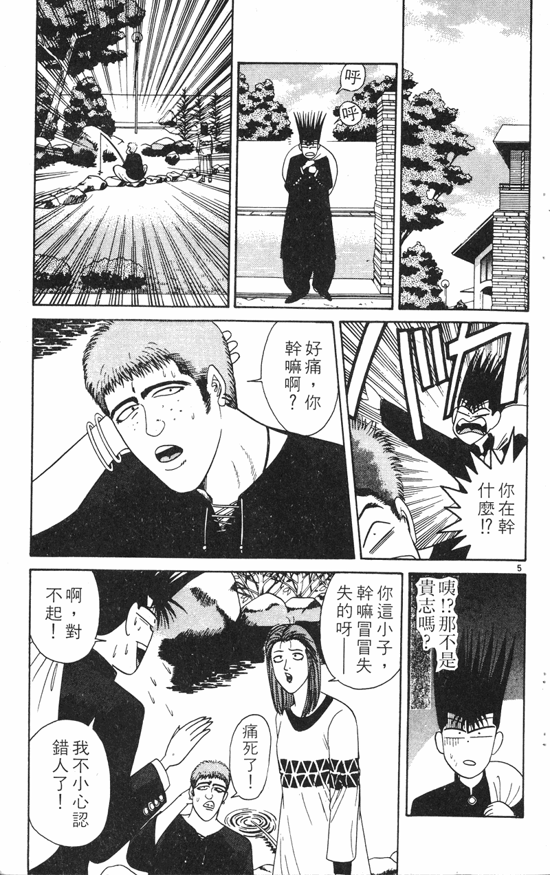 我是大哥大韩漫全集-VOL23无删减无遮挡章节图片 