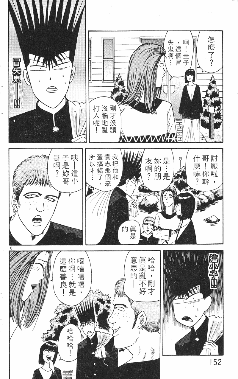 我是大哥大韩漫全集-VOL23无删减无遮挡章节图片 