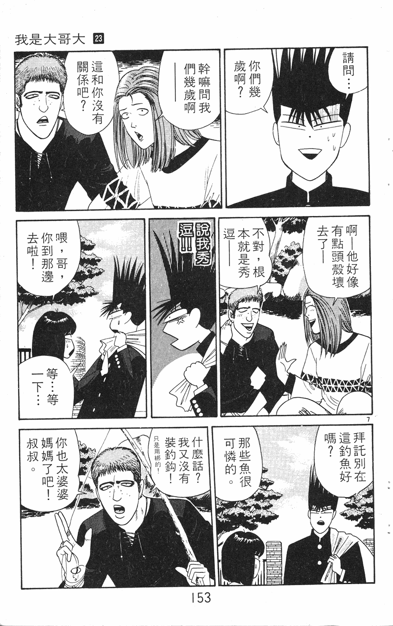 我是大哥大韩漫全集-VOL23无删减无遮挡章节图片 