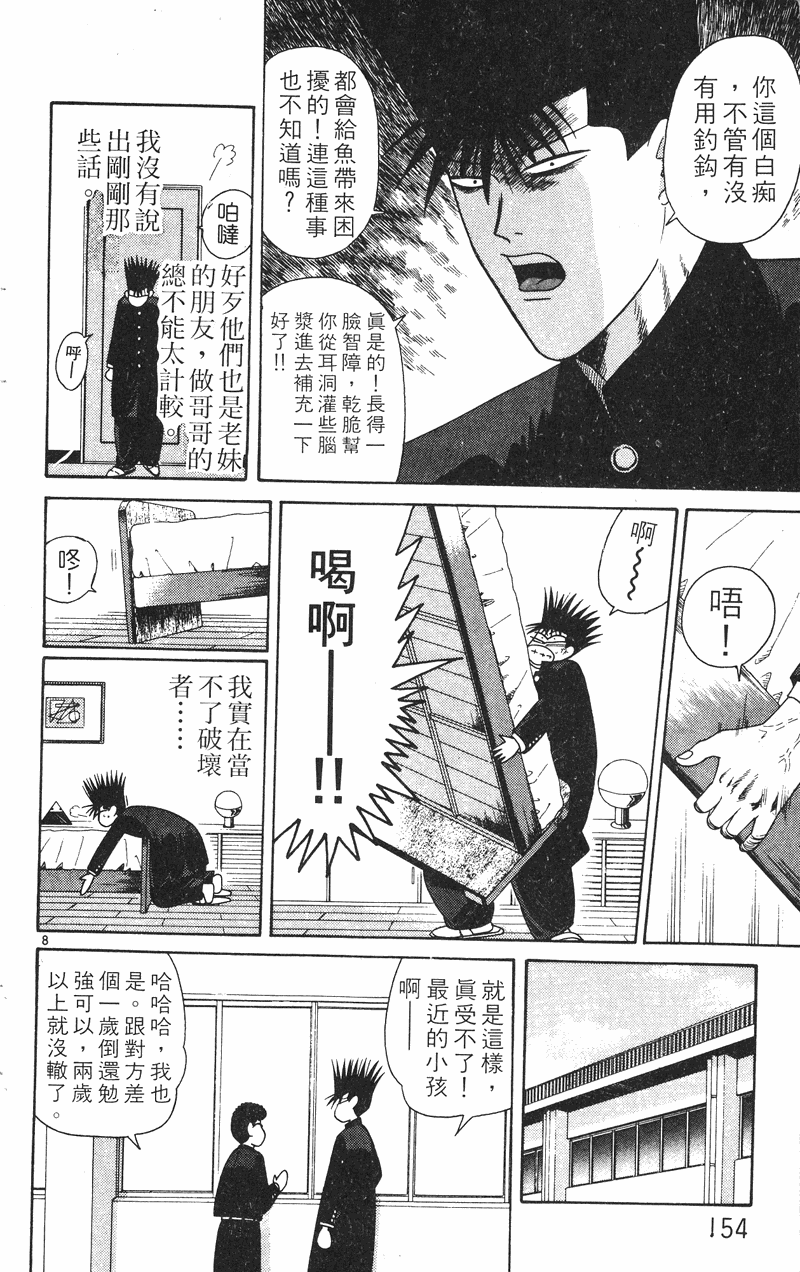 我是大哥大韩漫全集-VOL23无删减无遮挡章节图片 