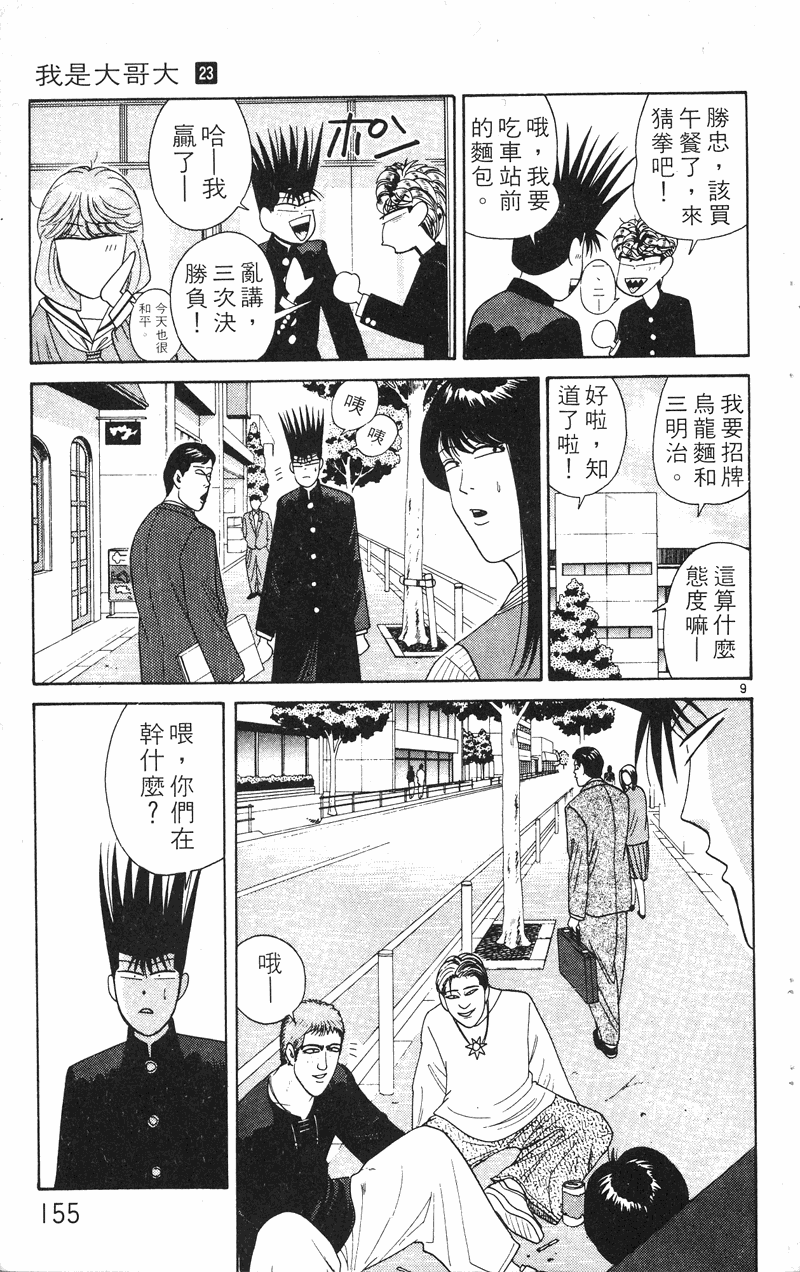 我是大哥大韩漫全集-VOL23无删减无遮挡章节图片 