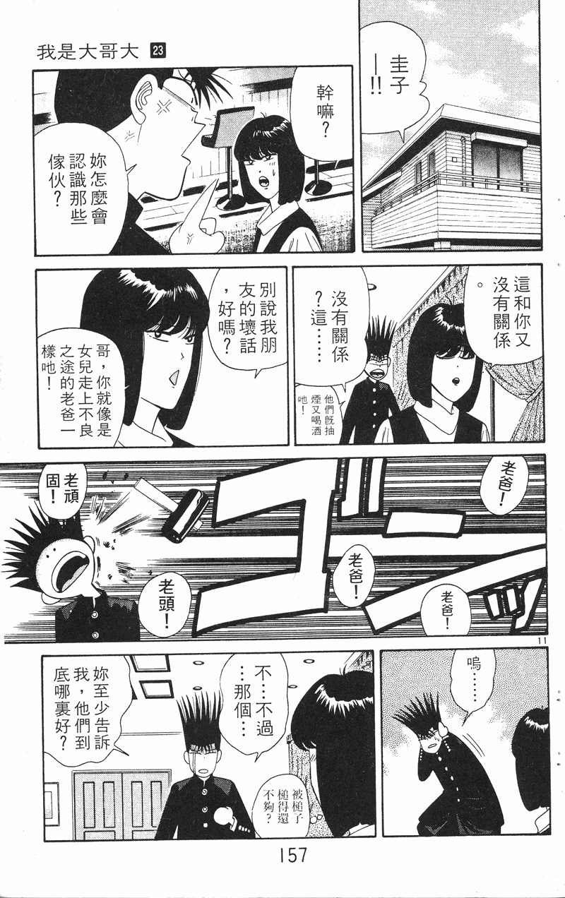 我是大哥大韩漫全集-VOL23无删减无遮挡章节图片 