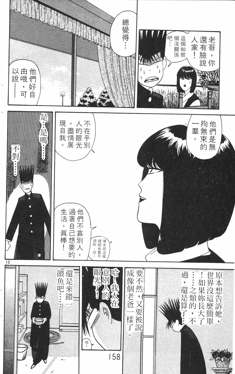 我是大哥大韩漫全集-VOL23无删减无遮挡章节图片 