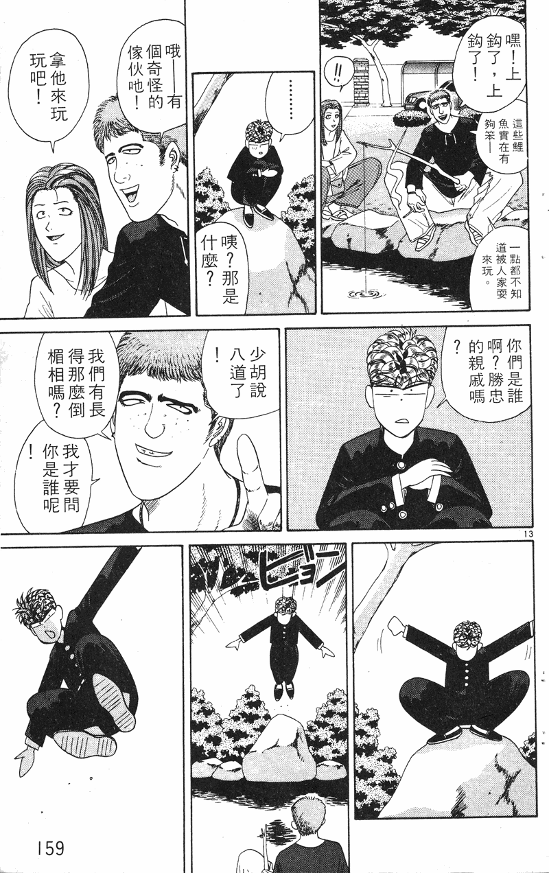 我是大哥大韩漫全集-VOL23无删减无遮挡章节图片 