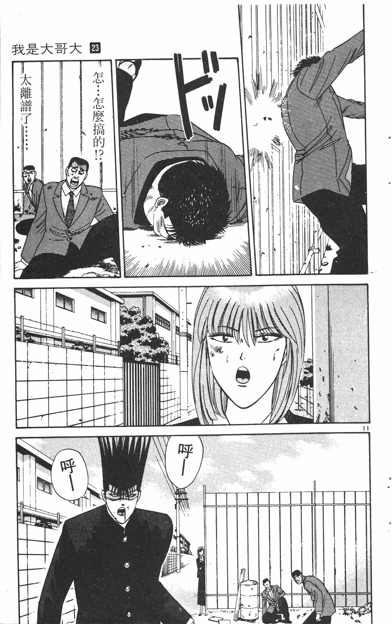 我是大哥大韩漫全集-VOL23无删减无遮挡章节图片 