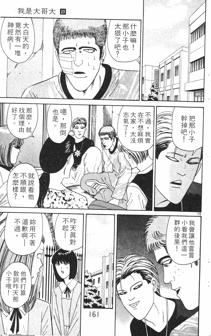 我是大哥大韩漫全集-VOL23无删减无遮挡章节图片 