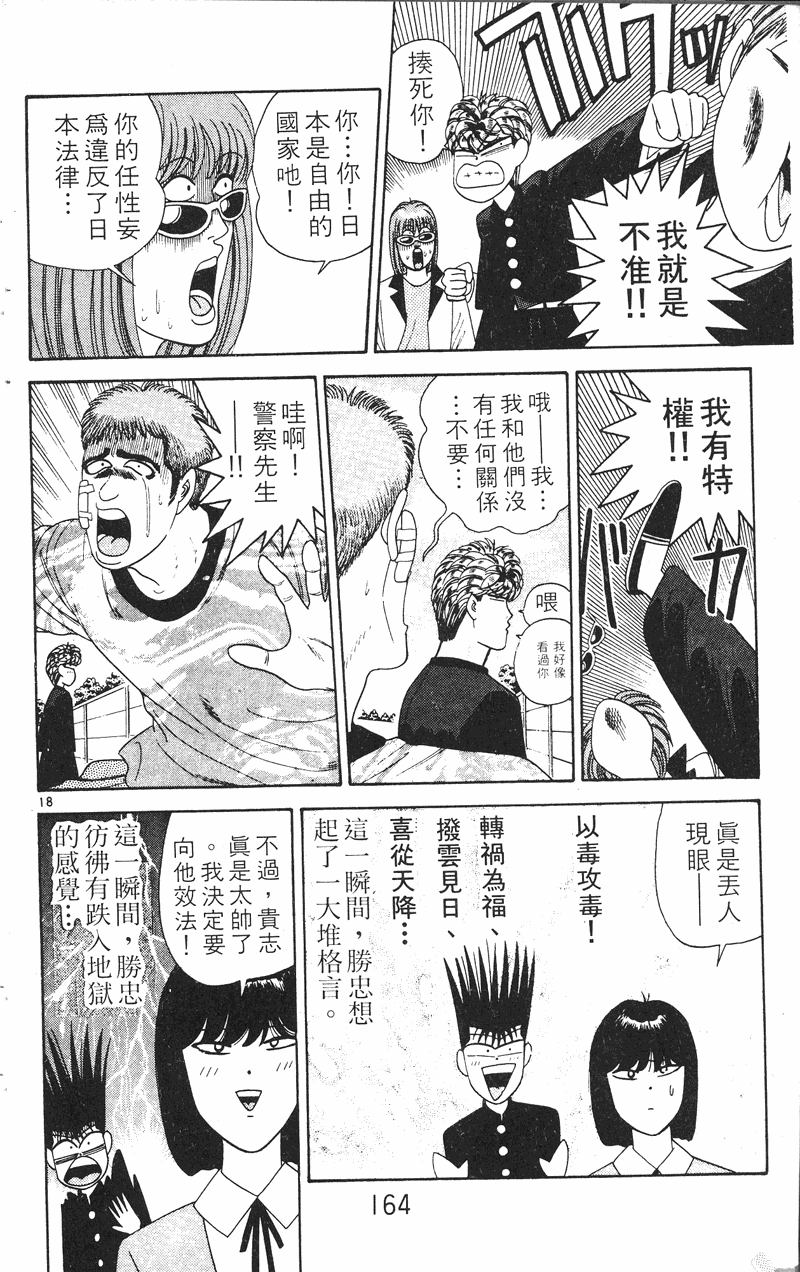 我是大哥大韩漫全集-VOL23无删减无遮挡章节图片 