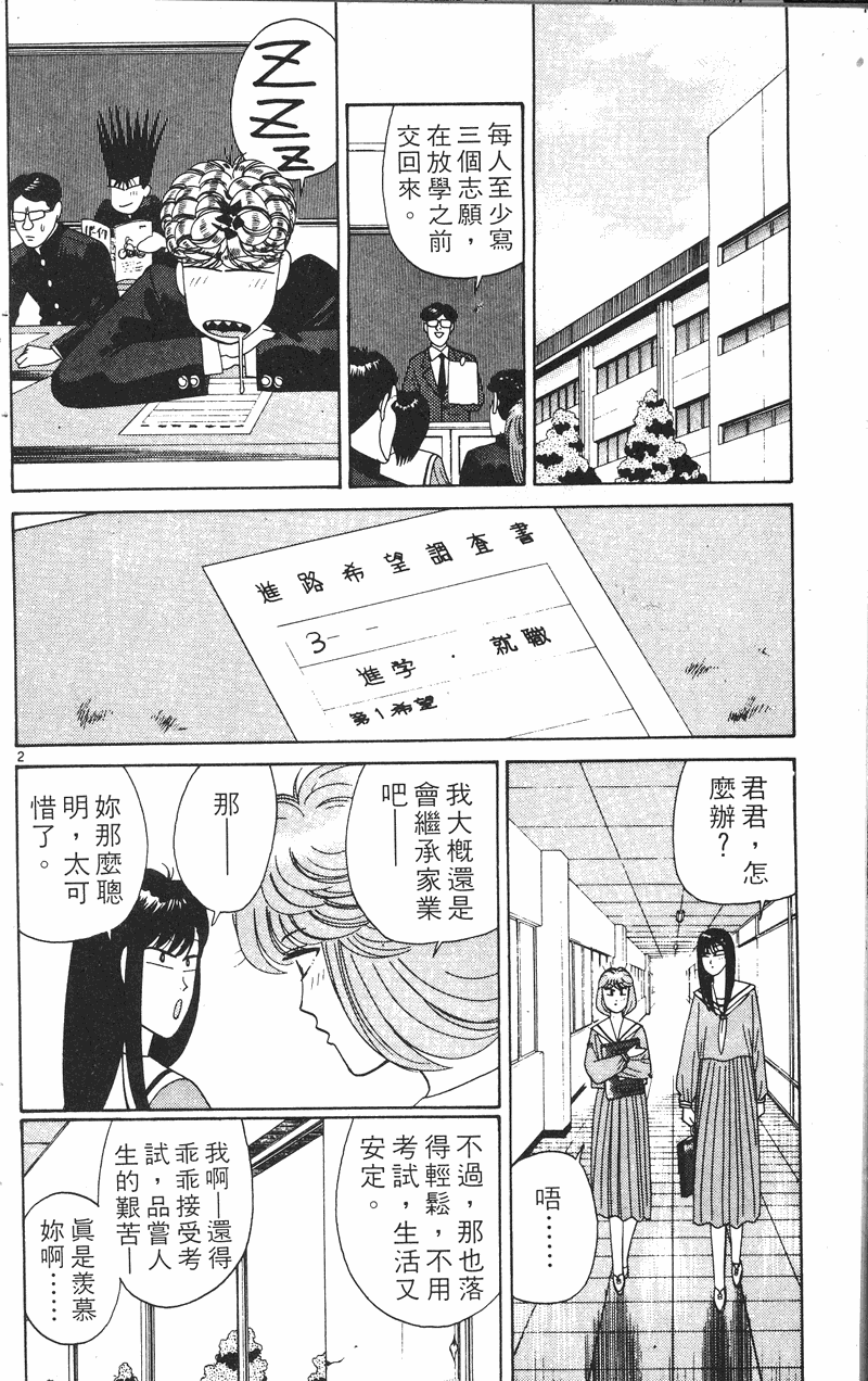 我是大哥大韩漫全集-VOL23无删减无遮挡章节图片 