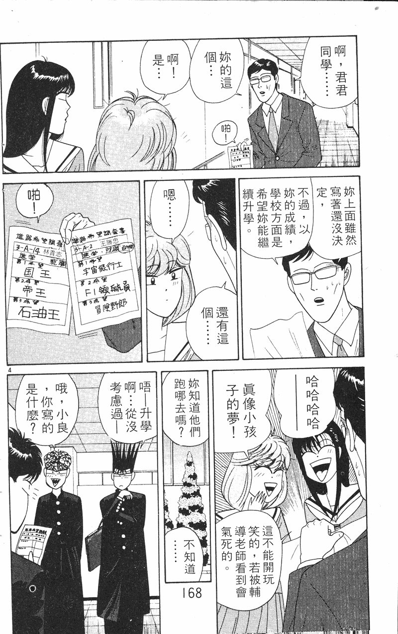 我是大哥大韩漫全集-VOL23无删减无遮挡章节图片 