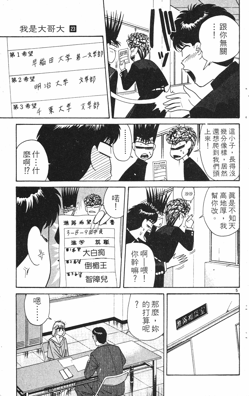我是大哥大韩漫全集-VOL23无删减无遮挡章节图片 