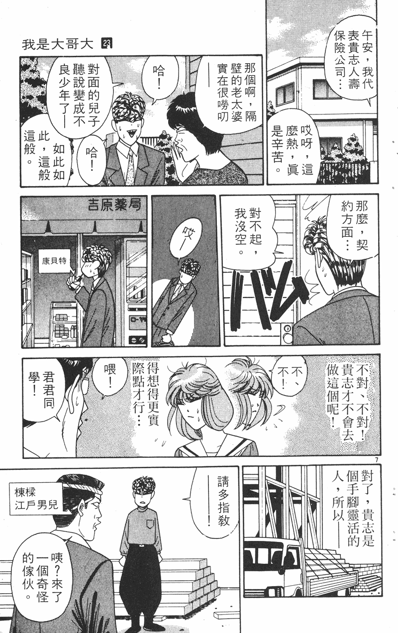 我是大哥大韩漫全集-VOL23无删减无遮挡章节图片 