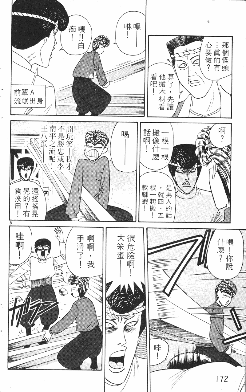我是大哥大韩漫全集-VOL23无删减无遮挡章节图片 