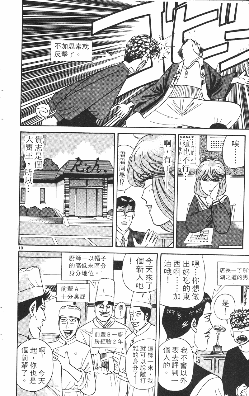 我是大哥大韩漫全集-VOL23无删减无遮挡章节图片 
