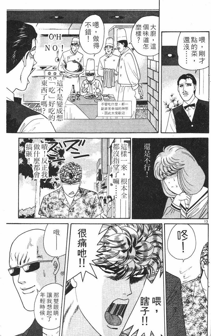 我是大哥大韩漫全集-VOL23无删减无遮挡章节图片 