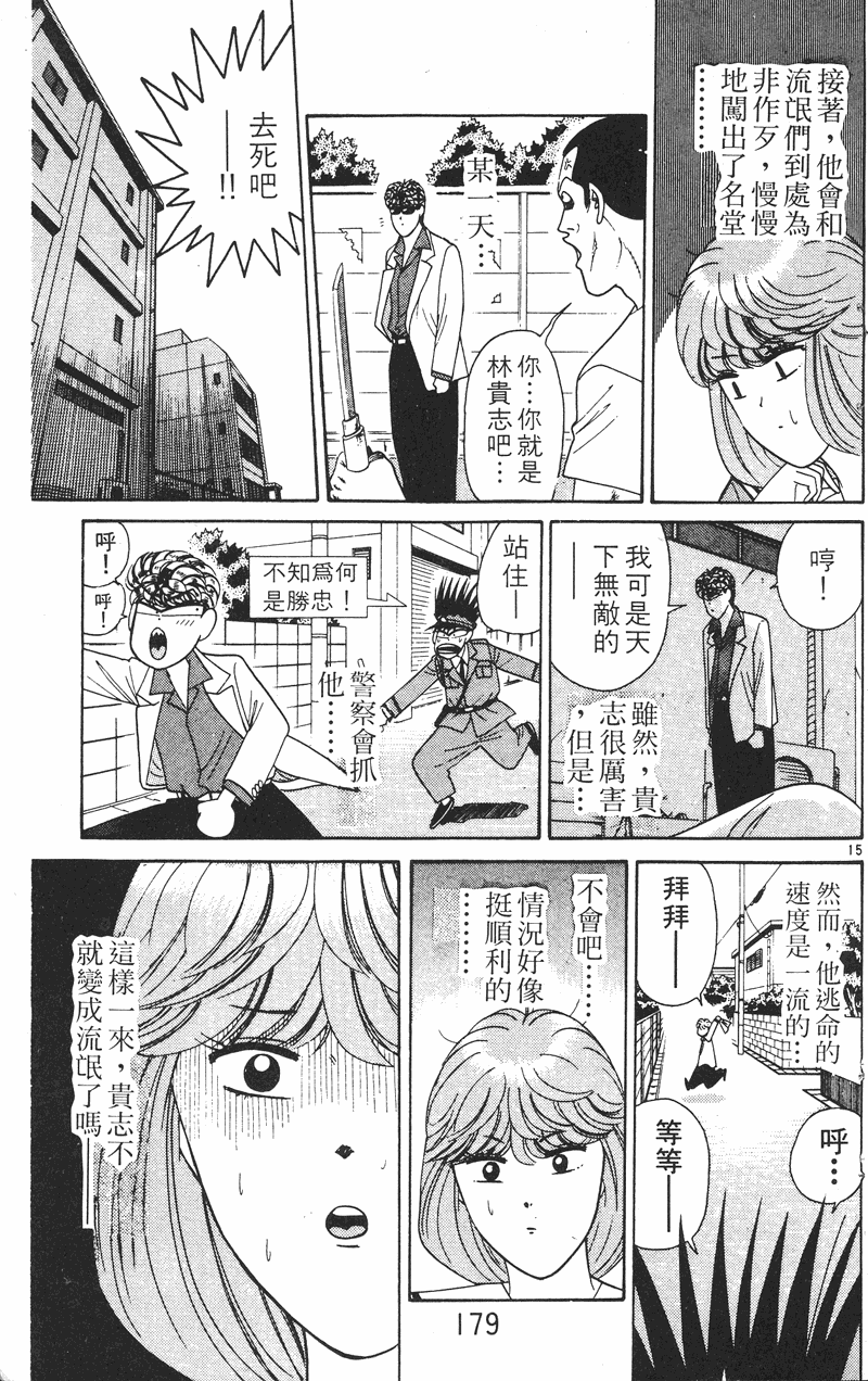 我是大哥大韩漫全集-VOL23无删减无遮挡章节图片 