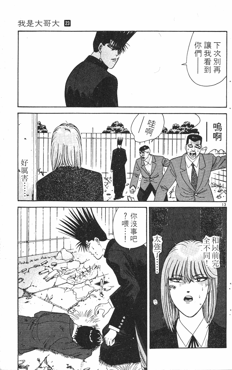 我是大哥大韩漫全集-VOL23无删减无遮挡章节图片 