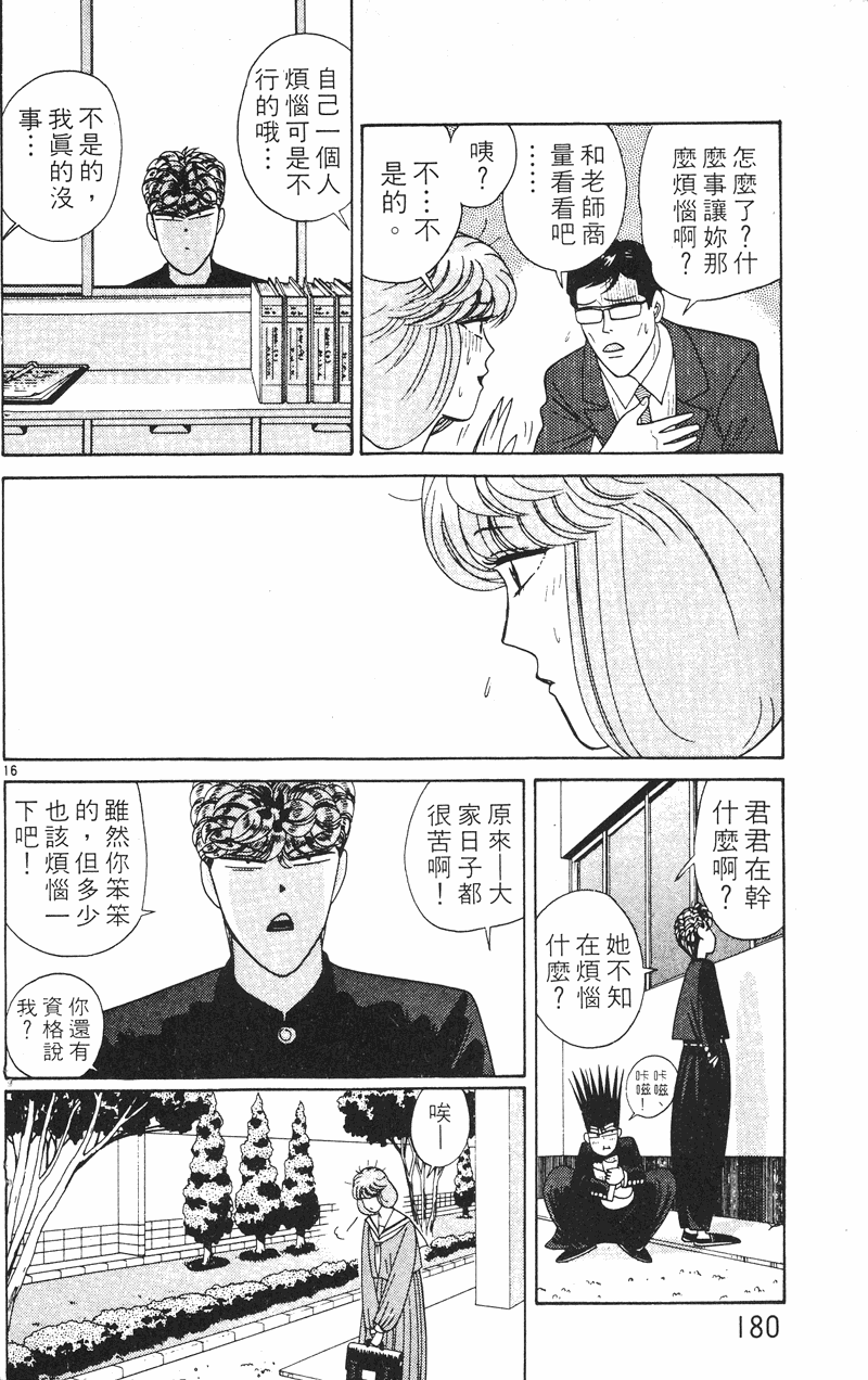 我是大哥大韩漫全集-VOL23无删减无遮挡章节图片 