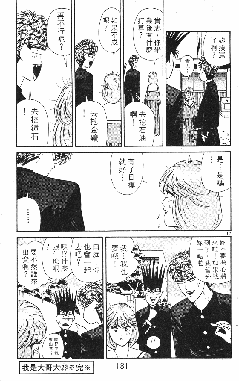 我是大哥大韩漫全集-VOL23无删减无遮挡章节图片 