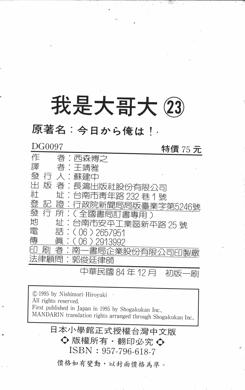 我是大哥大韩漫全集-VOL23无删减无遮挡章节图片 