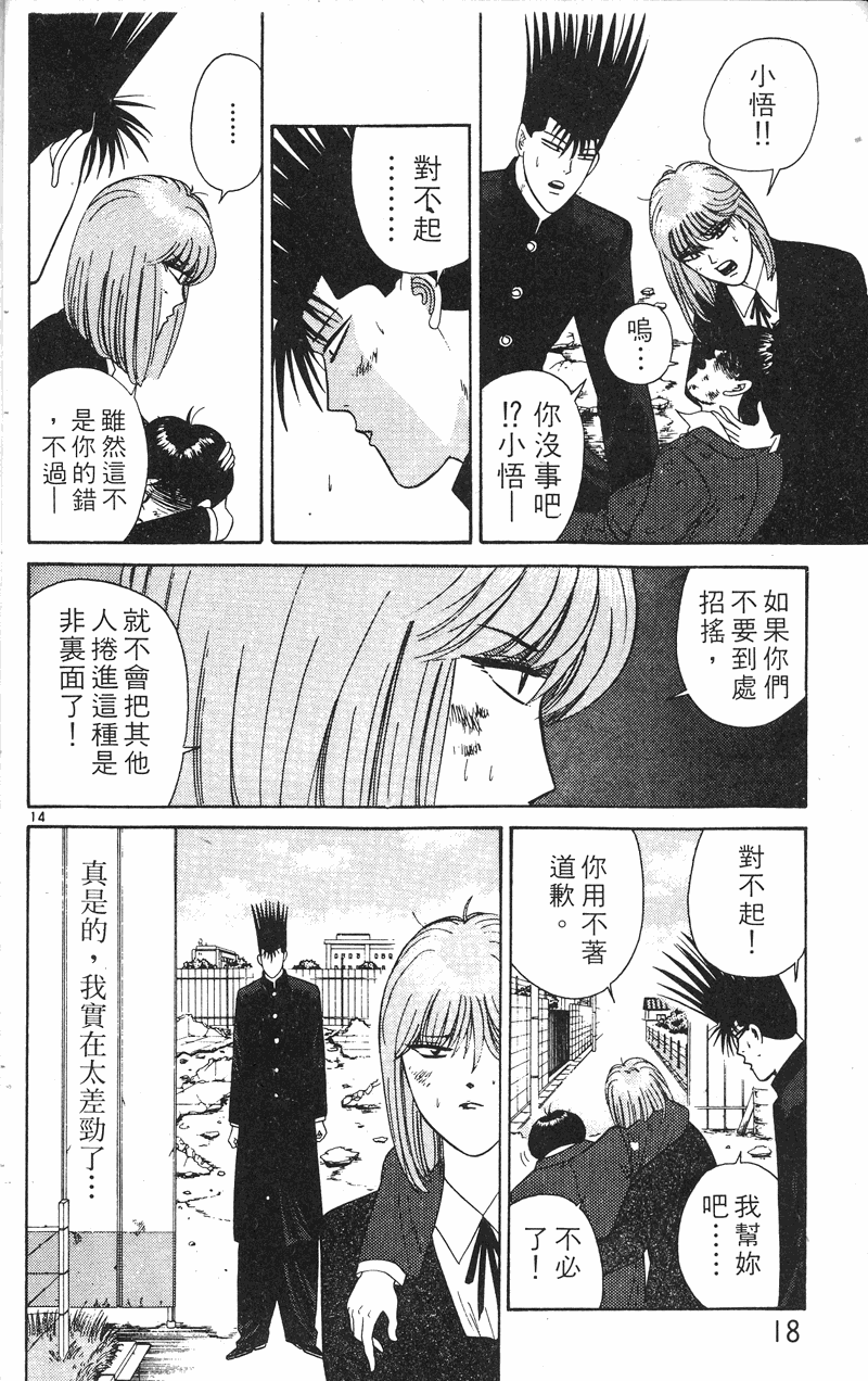 我是大哥大韩漫全集-VOL23无删减无遮挡章节图片 