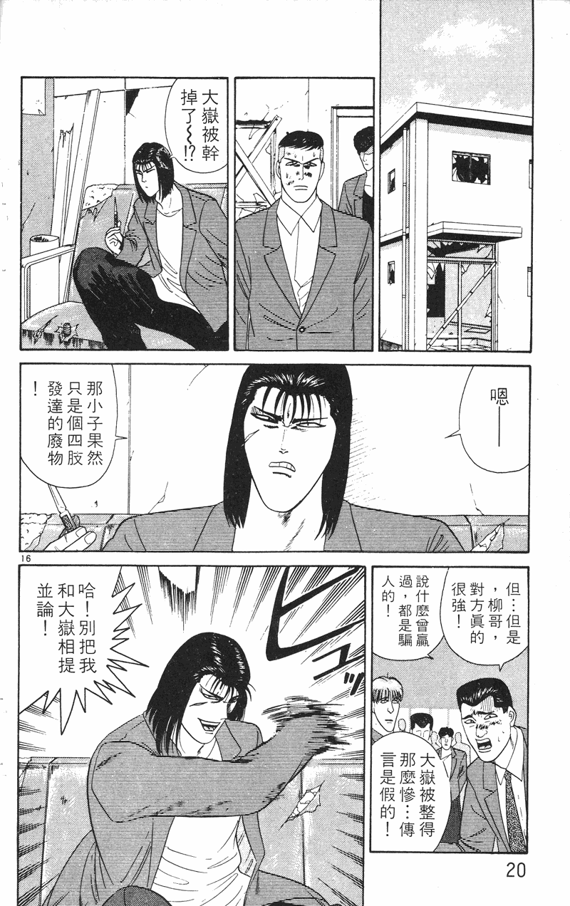 我是大哥大韩漫全集-VOL23无删减无遮挡章节图片 