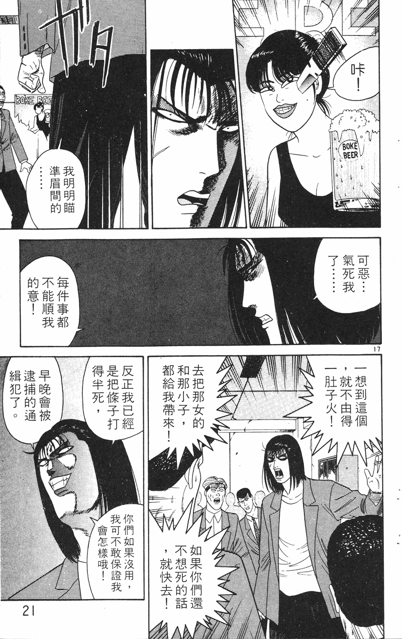我是大哥大韩漫全集-VOL23无删减无遮挡章节图片 