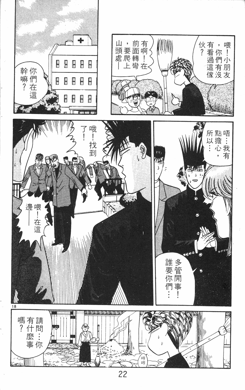 我是大哥大韩漫全集-VOL23无删减无遮挡章节图片 