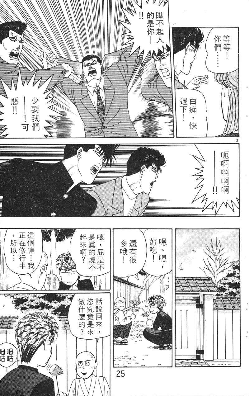 我是大哥大韩漫全集-VOL23无删减无遮挡章节图片 