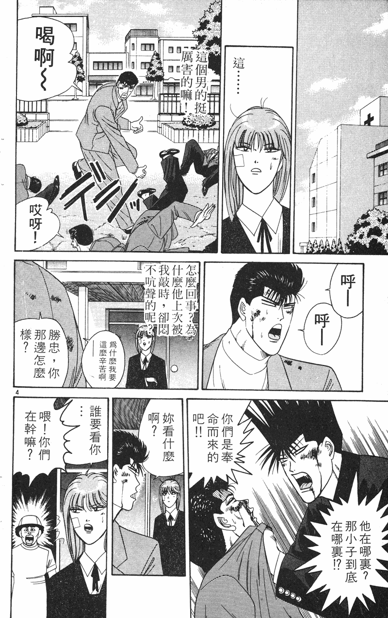 我是大哥大韩漫全集-VOL23无删减无遮挡章节图片 
