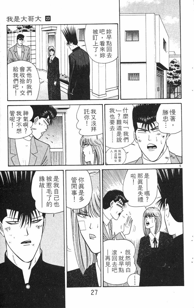 我是大哥大韩漫全集-VOL23无删减无遮挡章节图片 