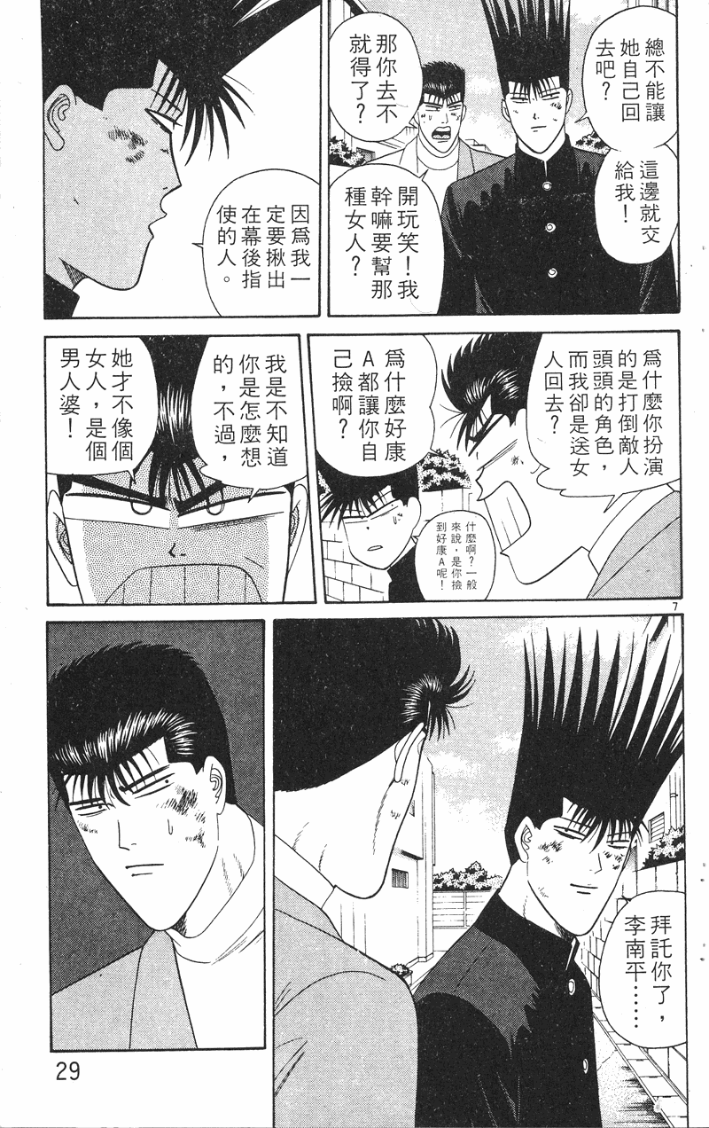 我是大哥大韩漫全集-VOL23无删减无遮挡章节图片 